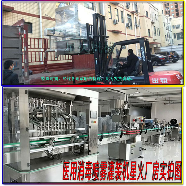 天津医用消毒喷雾灌装机