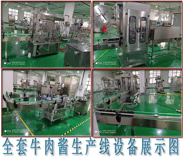 牛肉酱全自动生产线设备,全套牛肉酱生产线设备