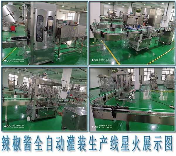 辣椒酱全自动灌装生产线,辣椒酱生产线全套设备