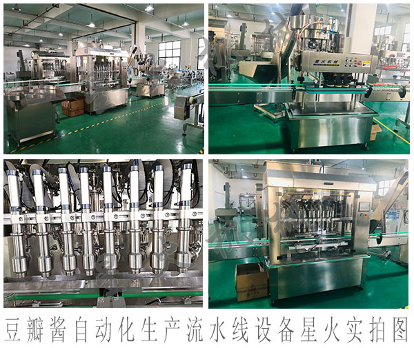 豆瓣酱自动化生产流水线设备,全自动豆瓣酱灌装生产线