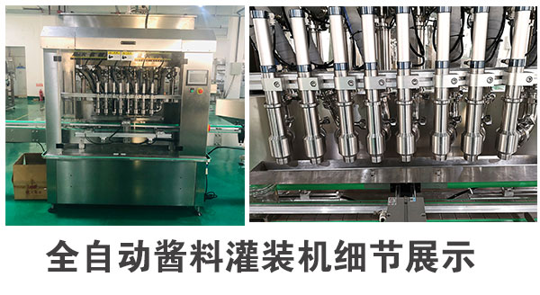 全自动酱料灌装机