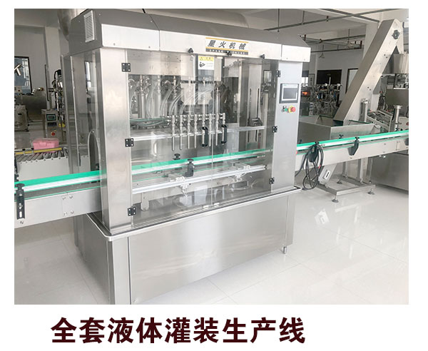 全套液体灌装生产线