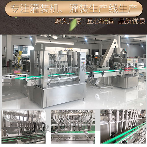 灌装生产线