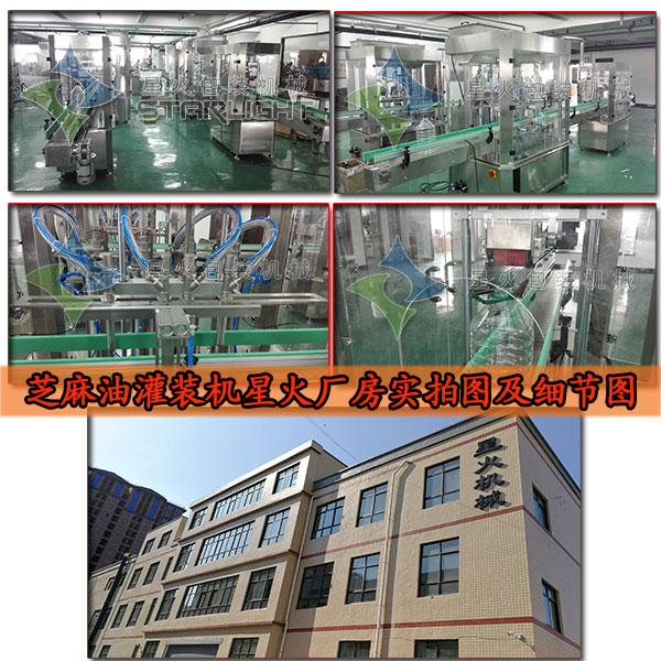 芝麻油灌装生产线-全自动芝麻油灌装生产线