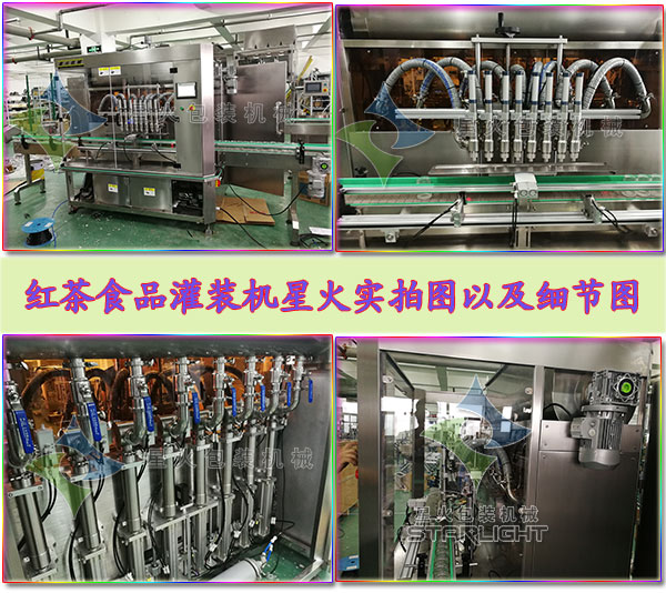 红茶食品灌装机