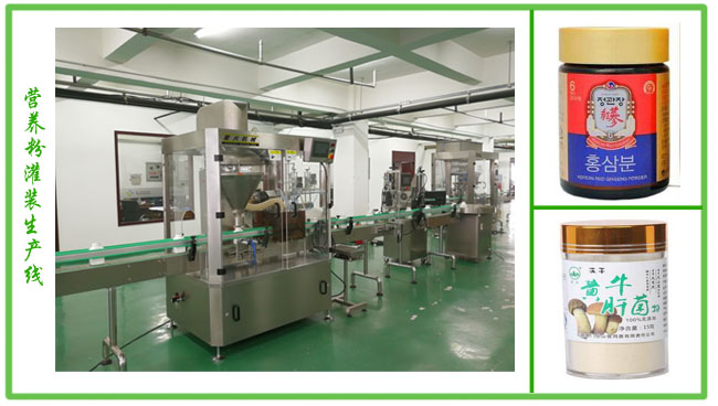 营养粉灌装生产线