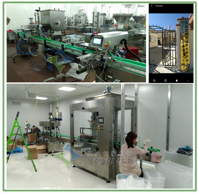 香精香料灌装生产线