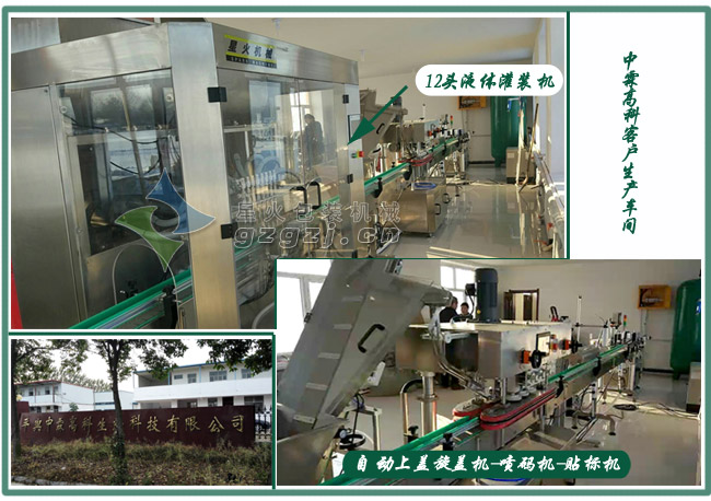 香精香料灌装生产线