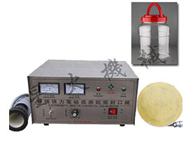 超大口径铝箔封口机